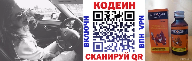 Codein напиток Lean (лин)  гидра   Межгорье 